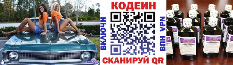 Codein напиток Lean (лин)  Тбилисская 